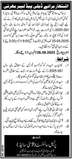 Job Vacancy At Pesticide Quality Control Laboratory